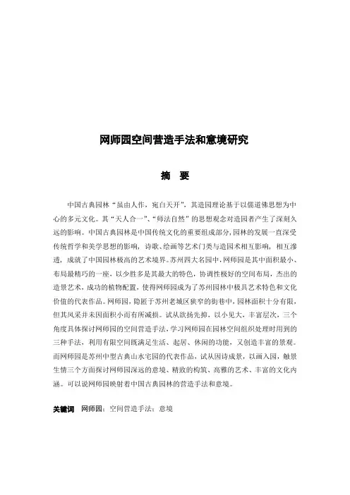 网师园