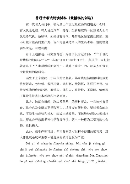 普通话考试朗读材料《最糟糕的发明》