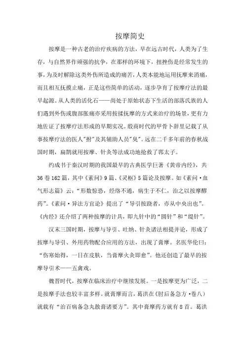 按摩 简史