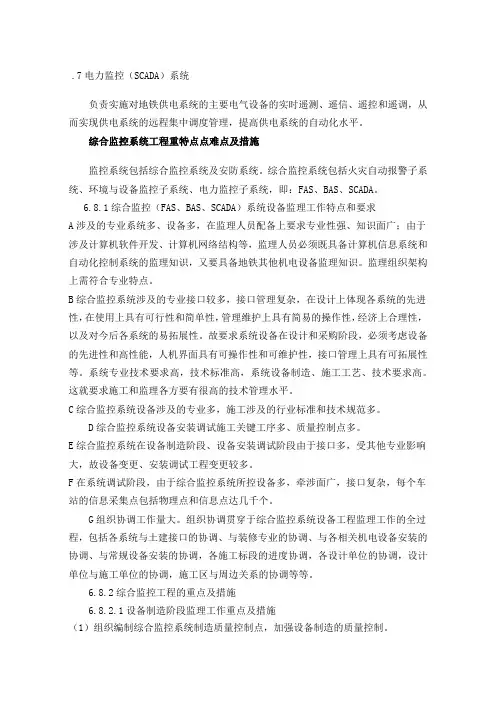 电力监控SCADA系统