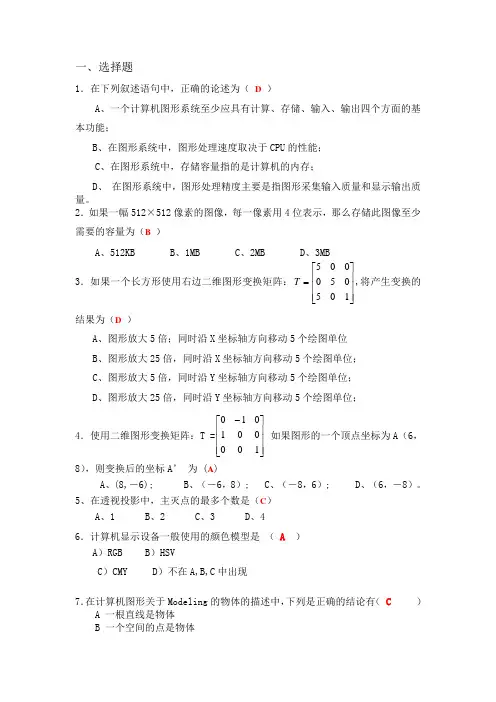 图像学模拟题1