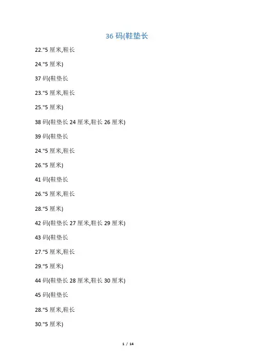 各国鞋码对照