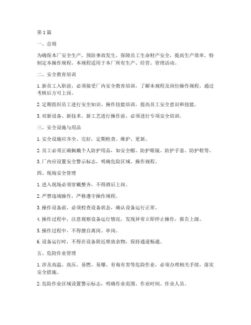 厂安全生产操作规程(3篇)