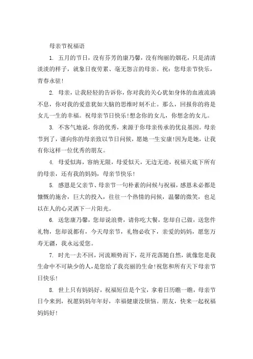关于母亲节女儿送花祝福语