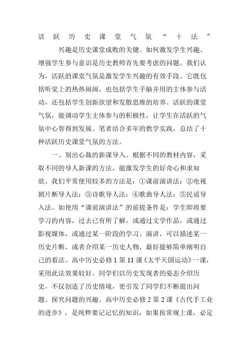 活跃历史课堂气氛“十法”