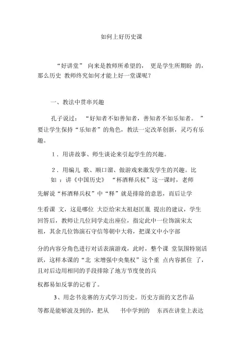如何上好历史课
