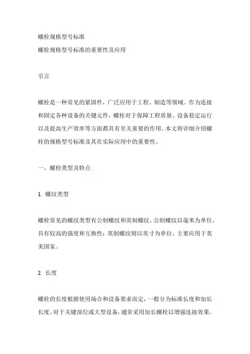 螺栓规格型号标准