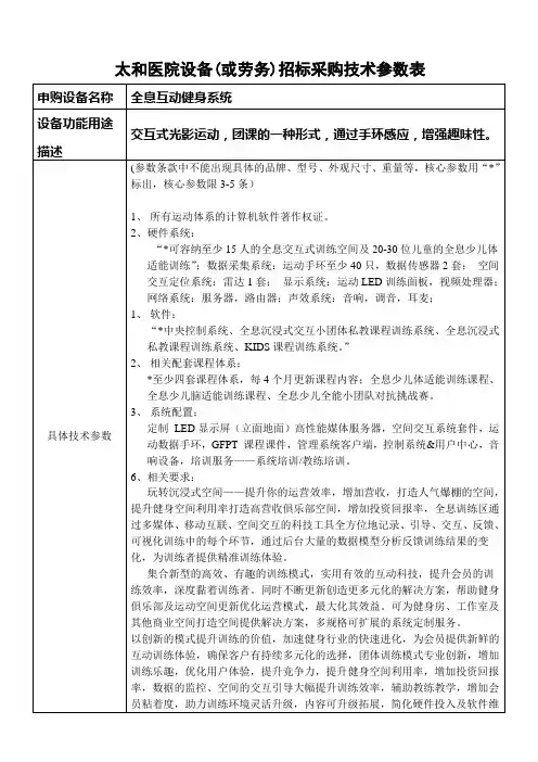 太和医院设备(或劳务)招标采购技术参数表