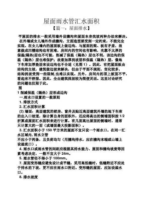 屋面雨水管汇水面积