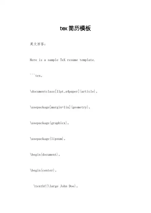 tex简历模板