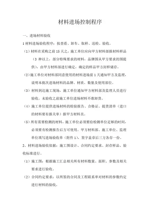 材料进场控制流程图
