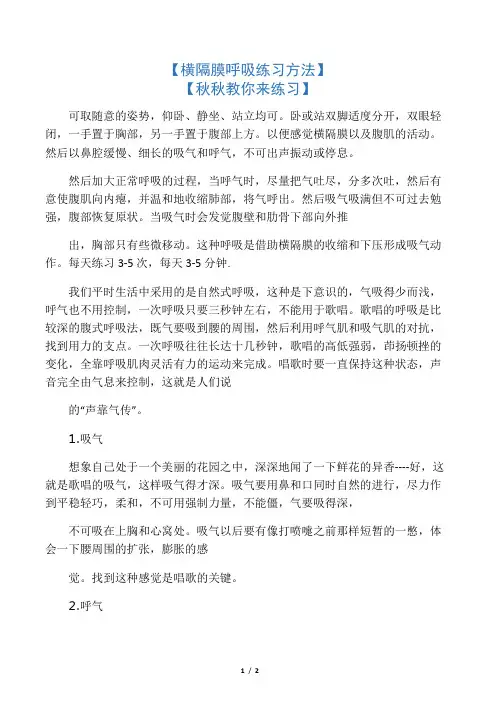 横隔膜呼吸练习方法