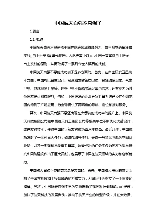 中国航天自强不息例子