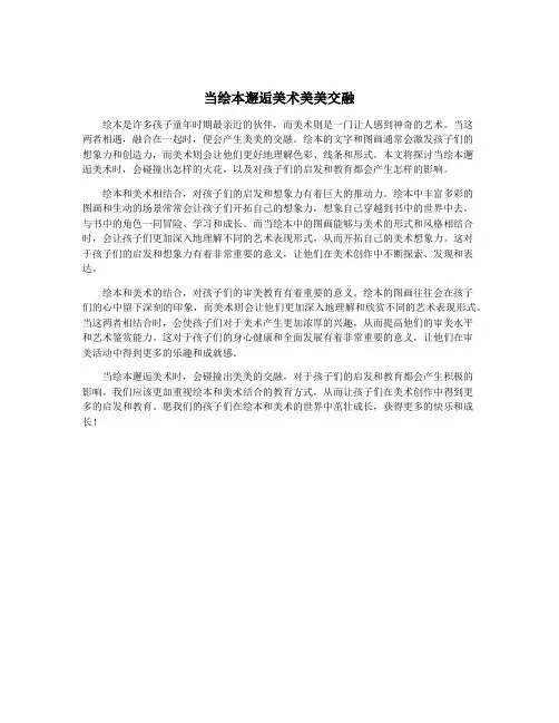 当绘本邂逅美术美美交融