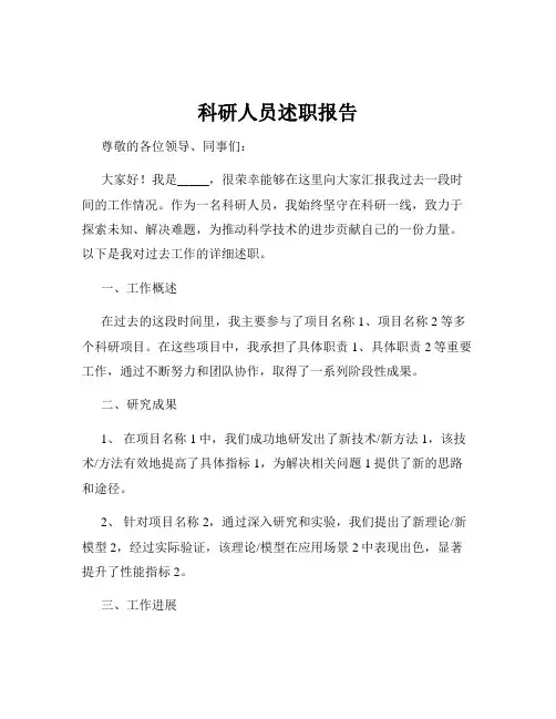 科研人员述职报告