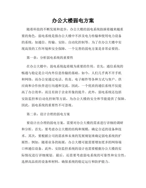 办公大楼弱电方案