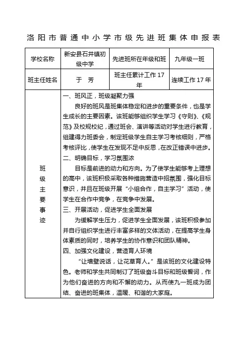 先进班集体申报表