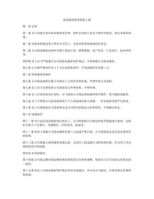 商业秘密规章制度上墙