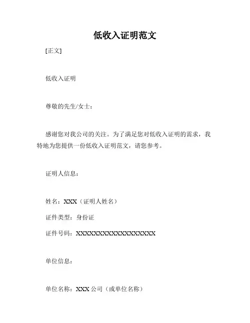 低收入证明范文