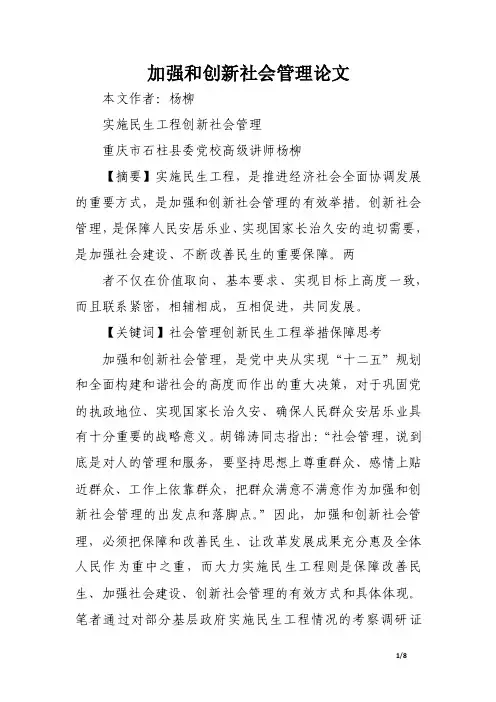 加强和创新社会管理论文.doc