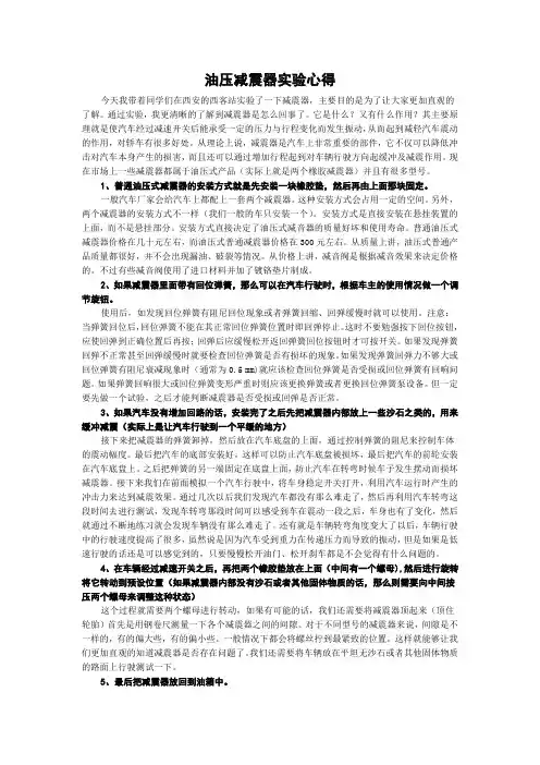 油压减震器实验心得