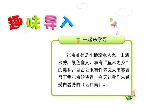 新苏教版二年级语文上册7古诗词二首
