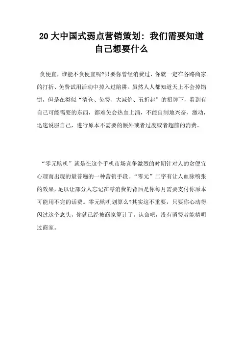 20大中国式弱点营销策划我们需要知道自己想要什么