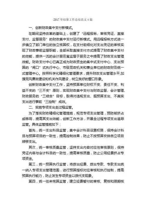 2017年结算工作总结范文4篇_工作总结范文_