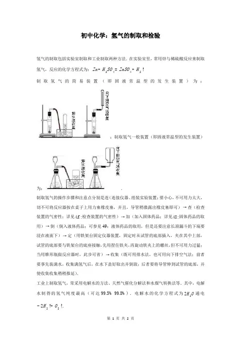 氢气的制取和检验