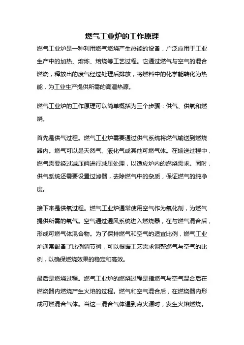燃气工业炉的工作原理