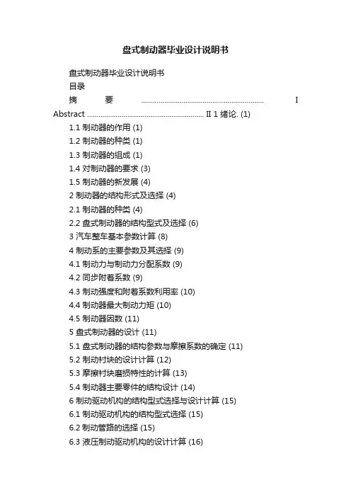 盘式制动器毕业设计说明书