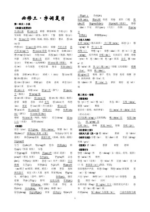 语文必修三字词总结
