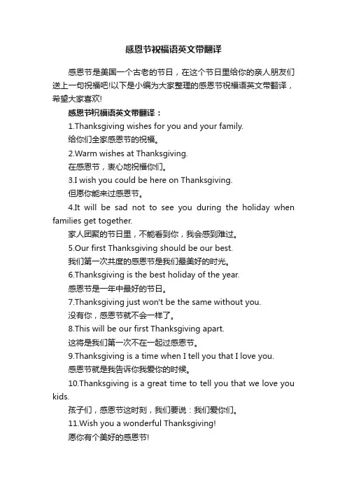 感恩节祝福语英文带翻译