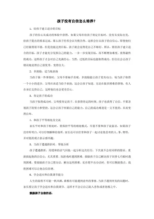 孩子没有自信怎么培养