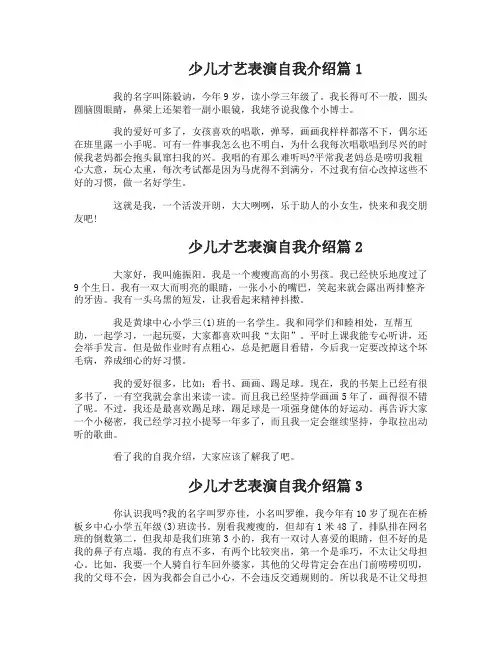 少儿才艺表演自我介绍小学生参加比赛自我介绍