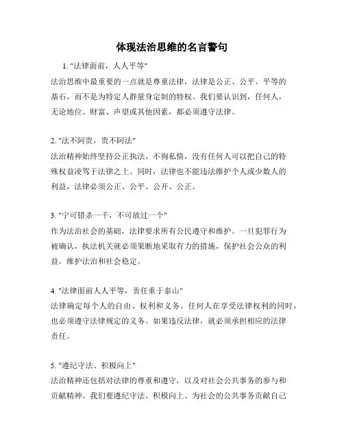 体现法治思维的名言警句