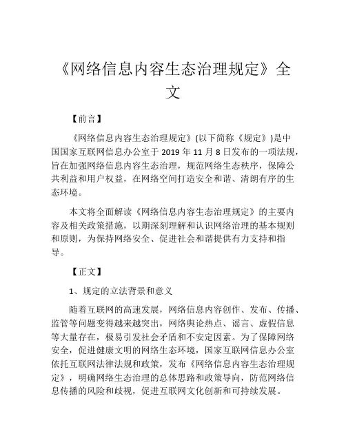 《网络信息内容生态治理规定》全文