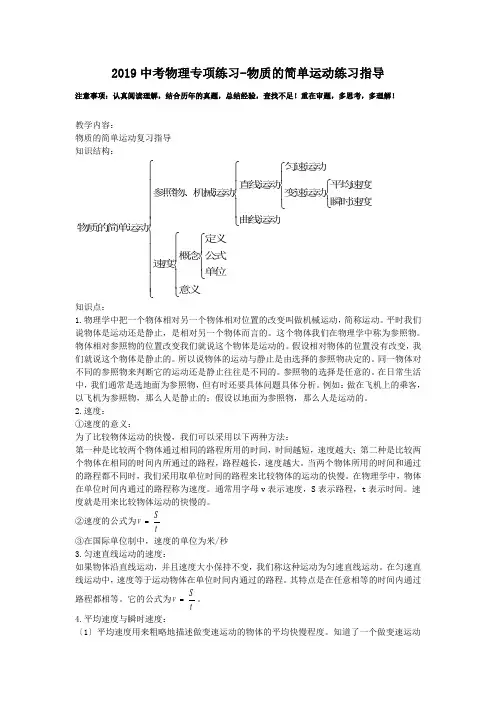 2019中考物理专项练习-物质的简单运动练习指导.doc