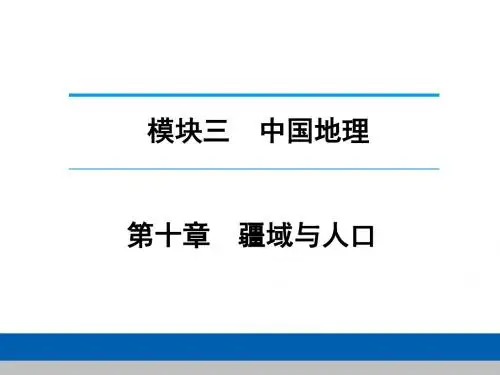 中考地理一轮复习 (13)