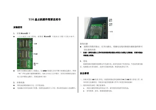 T1M 盘点机硬件简要说明书