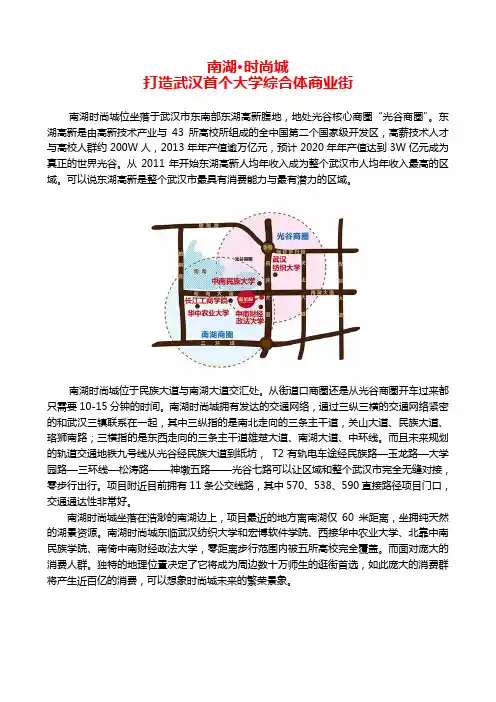 南湖时尚城打造武汉首个大学综合体商业街