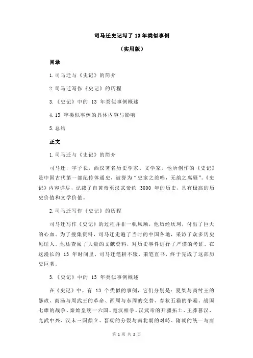 司马迁史记写了13年类似事例