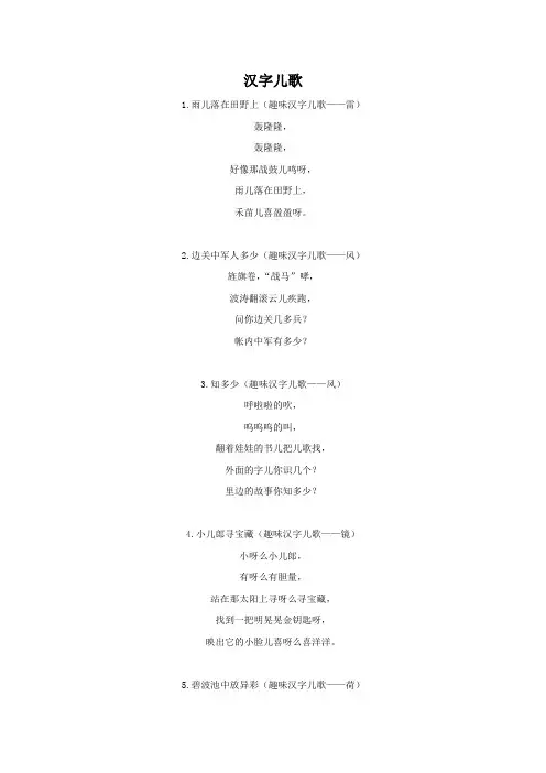 汉字儿歌
