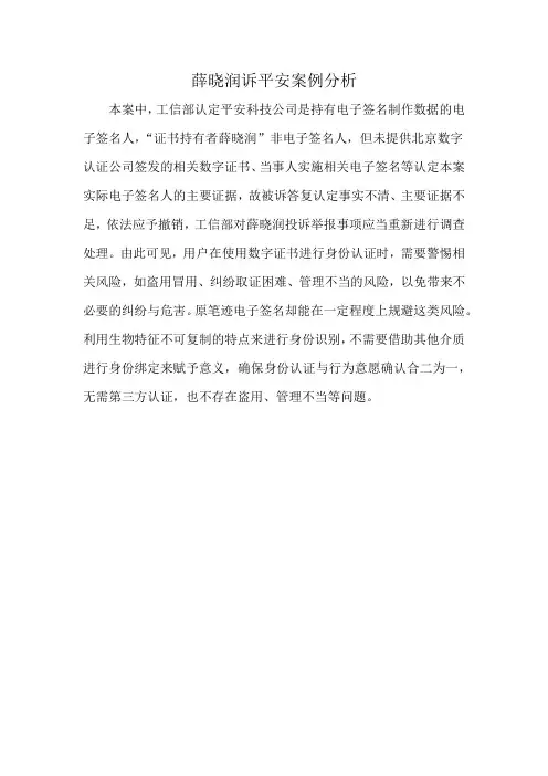 薛晓润诉平安案例分析