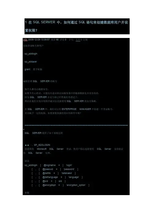 在SQL_SERVER_中,如何通过SQL语句来创建数据库用户并设置权限