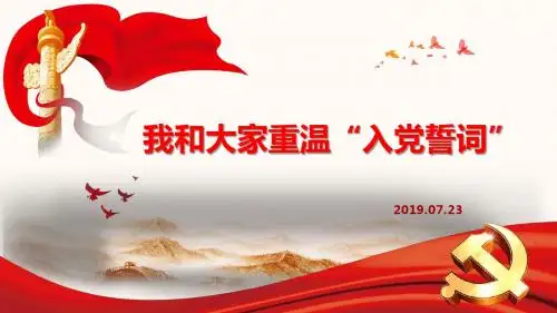 入党誓词由来(1)