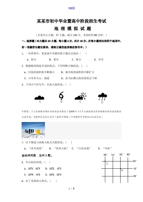 福建省漳州市初中毕业暨高中阶段九年级地理招生考试模拟试题