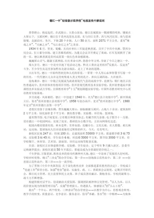 德江一中“创省级示范学校”电视宣传片解说词