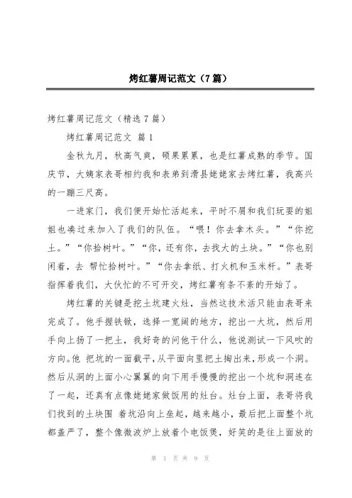 烤红薯周记范文(7篇)