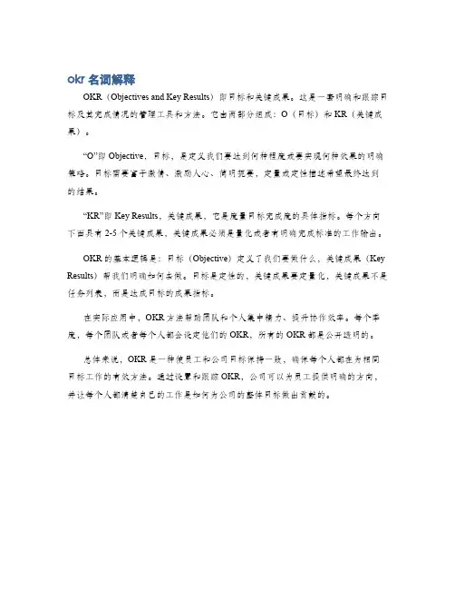 okr名词解释